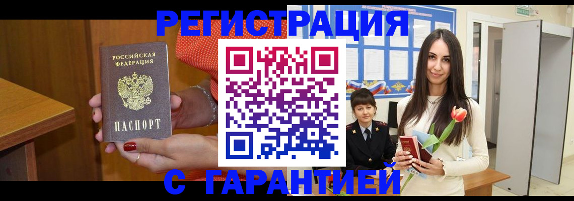 временная регистрация для школы в Черкесске