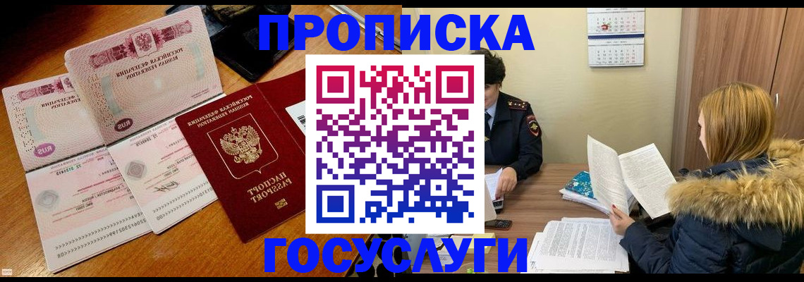 прописка в Черкесске