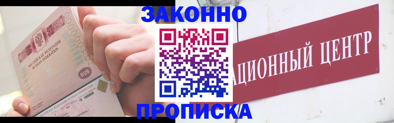 прописка для работы в Черкесске
