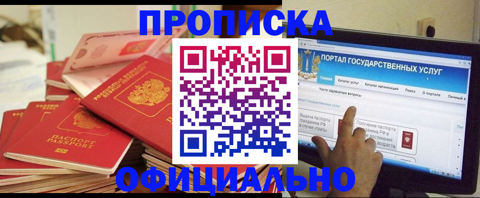 прописка для работы в Черкесске