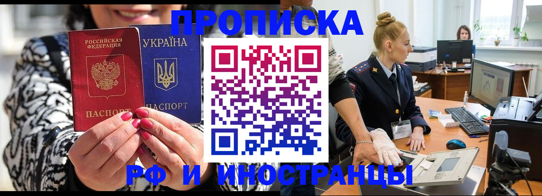 временная регистрация законно в Черкесске