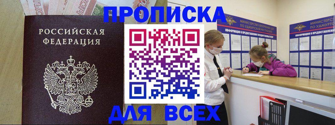 прописка регистрация в Черкесске