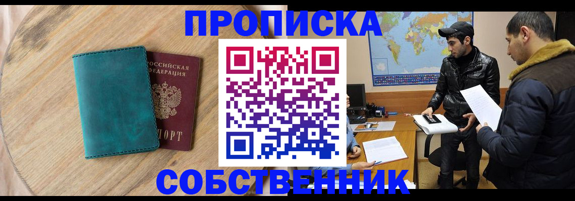прописка в Черкесске